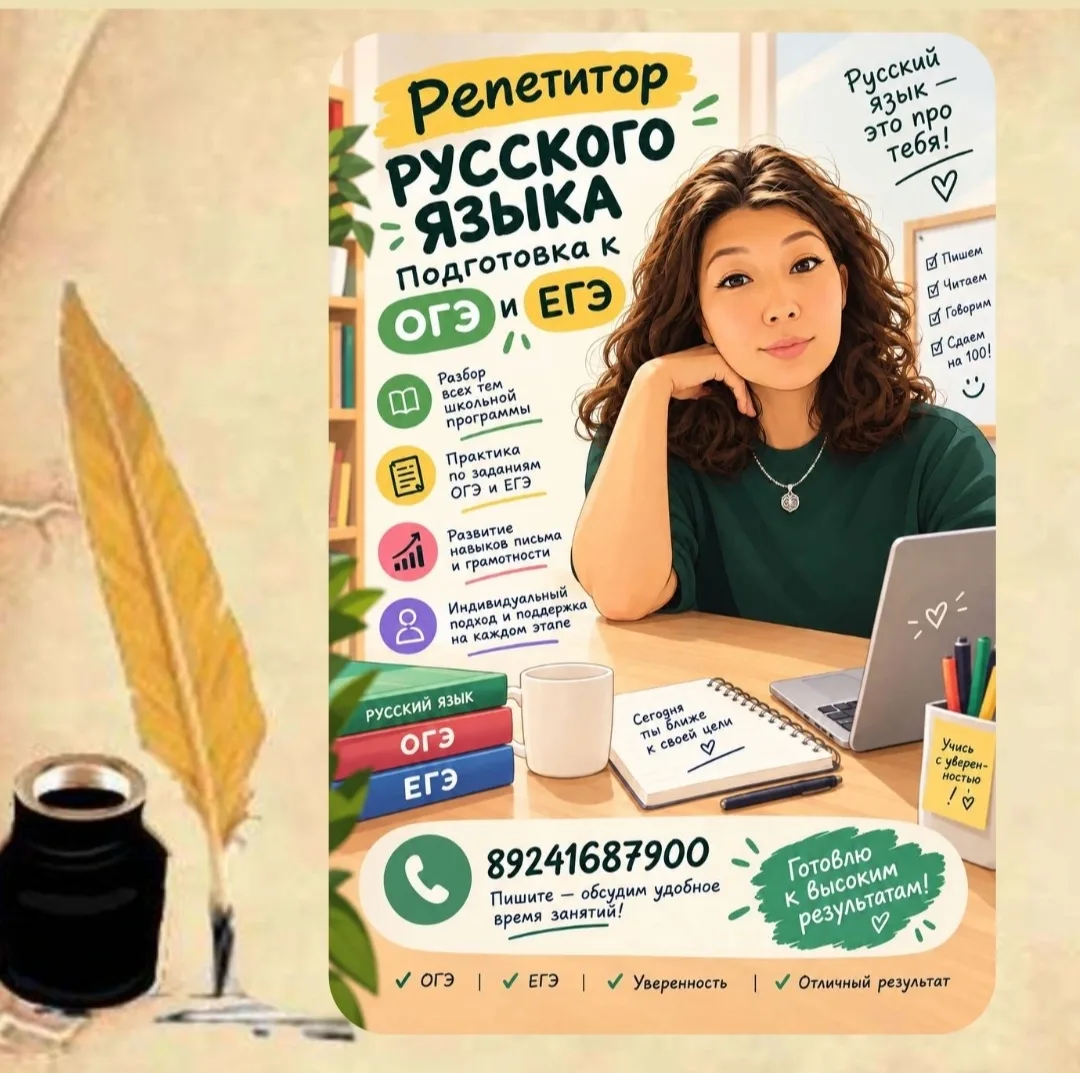 📚 Репетитор по русскому языку — учимся с удовольствием и набираем высокие баллы!