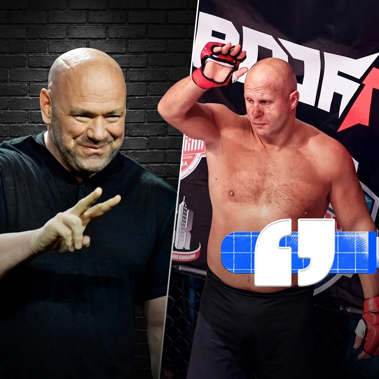 Джо Роган рассказал почему Фёдор Емельяненко так и не выступил в UFC