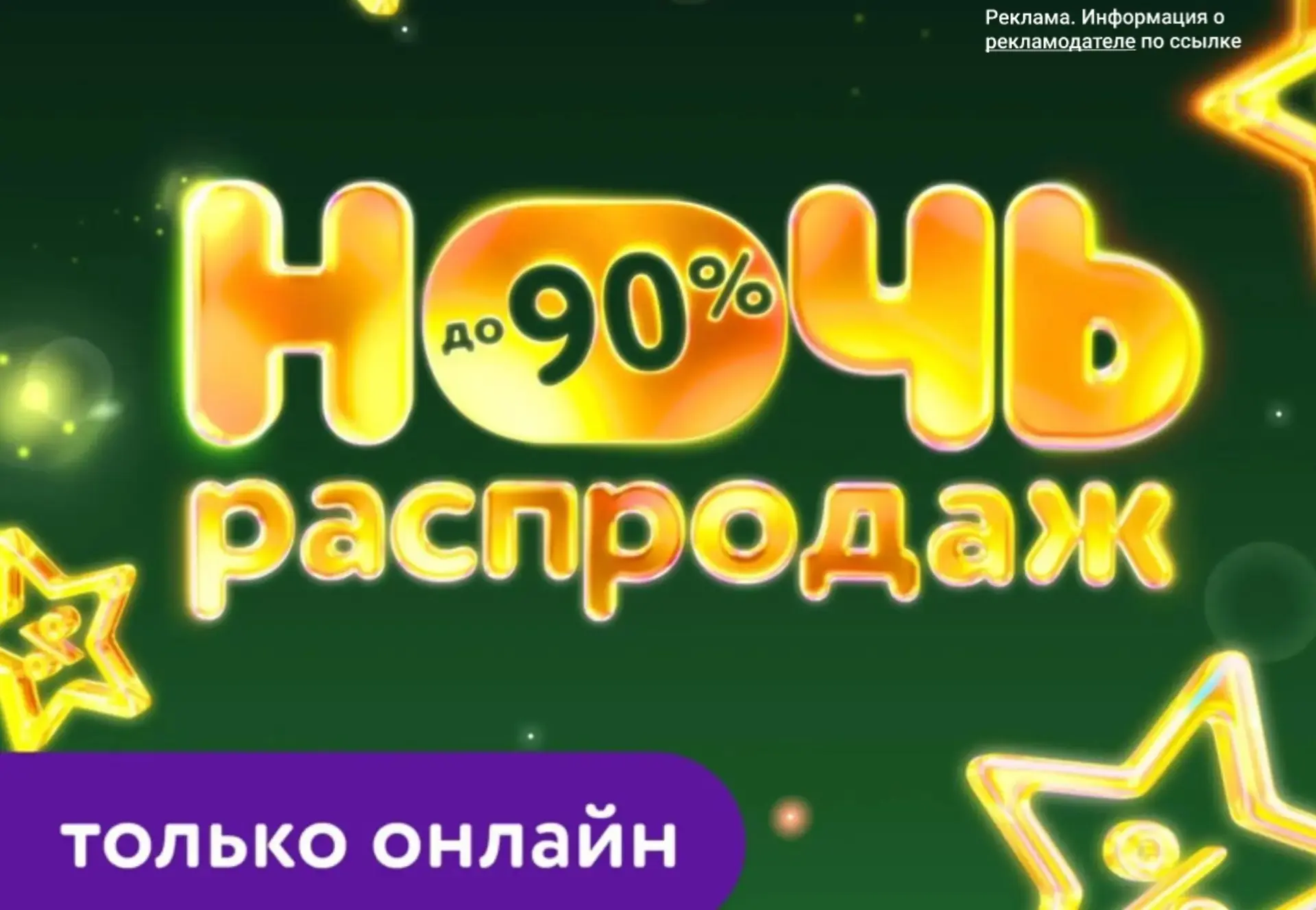 🔥Ночь распродаж в Детском мире