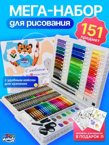 Мега набор для рисования.
