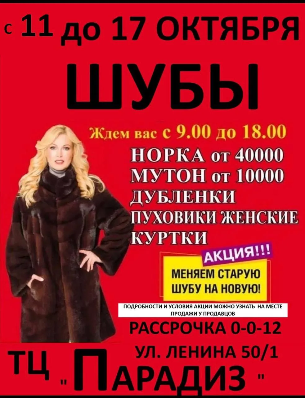 Хотите обновить зимний гардероб выгодно?