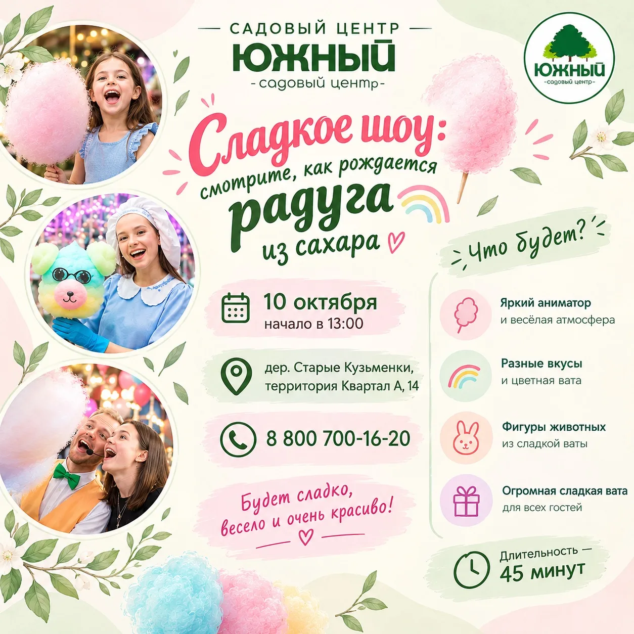 🌈 ШОУ СЛАДКОЙ ВАТЫ В ЮЖНОМ!