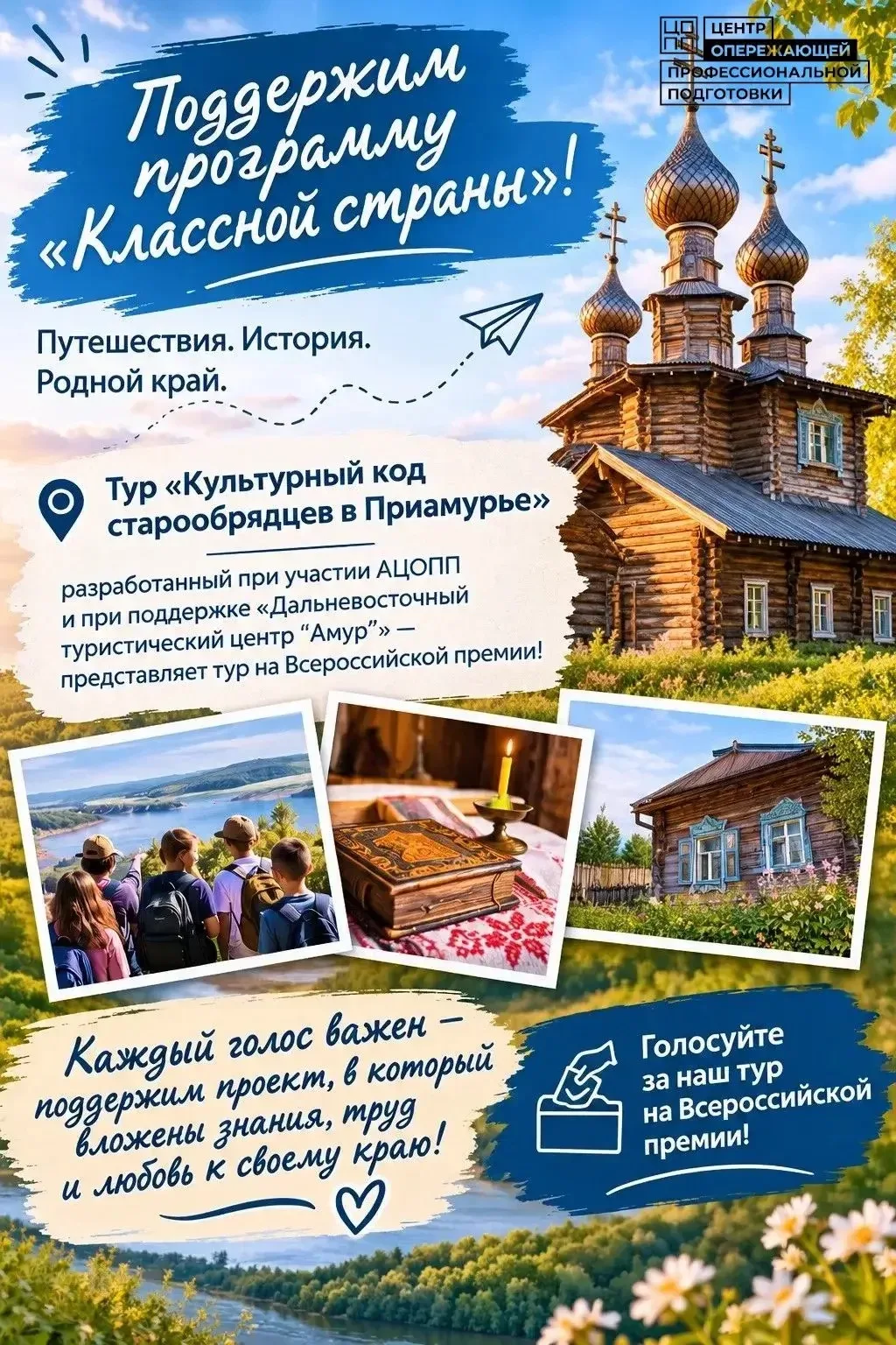 ❤️ Поддержим программу «Классной страны»!