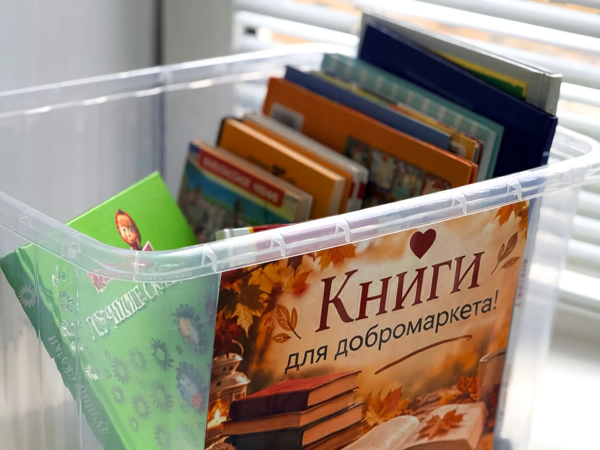 📚 Подарите книге вторую жизнь — и помогите детям!