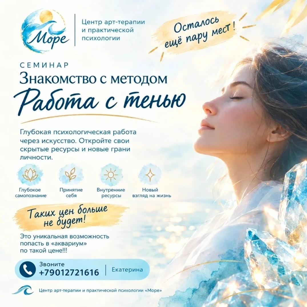 ЗНАКОМСТВО С МЕТОДОМ «РАБОТА С ТЕНЬЮ»