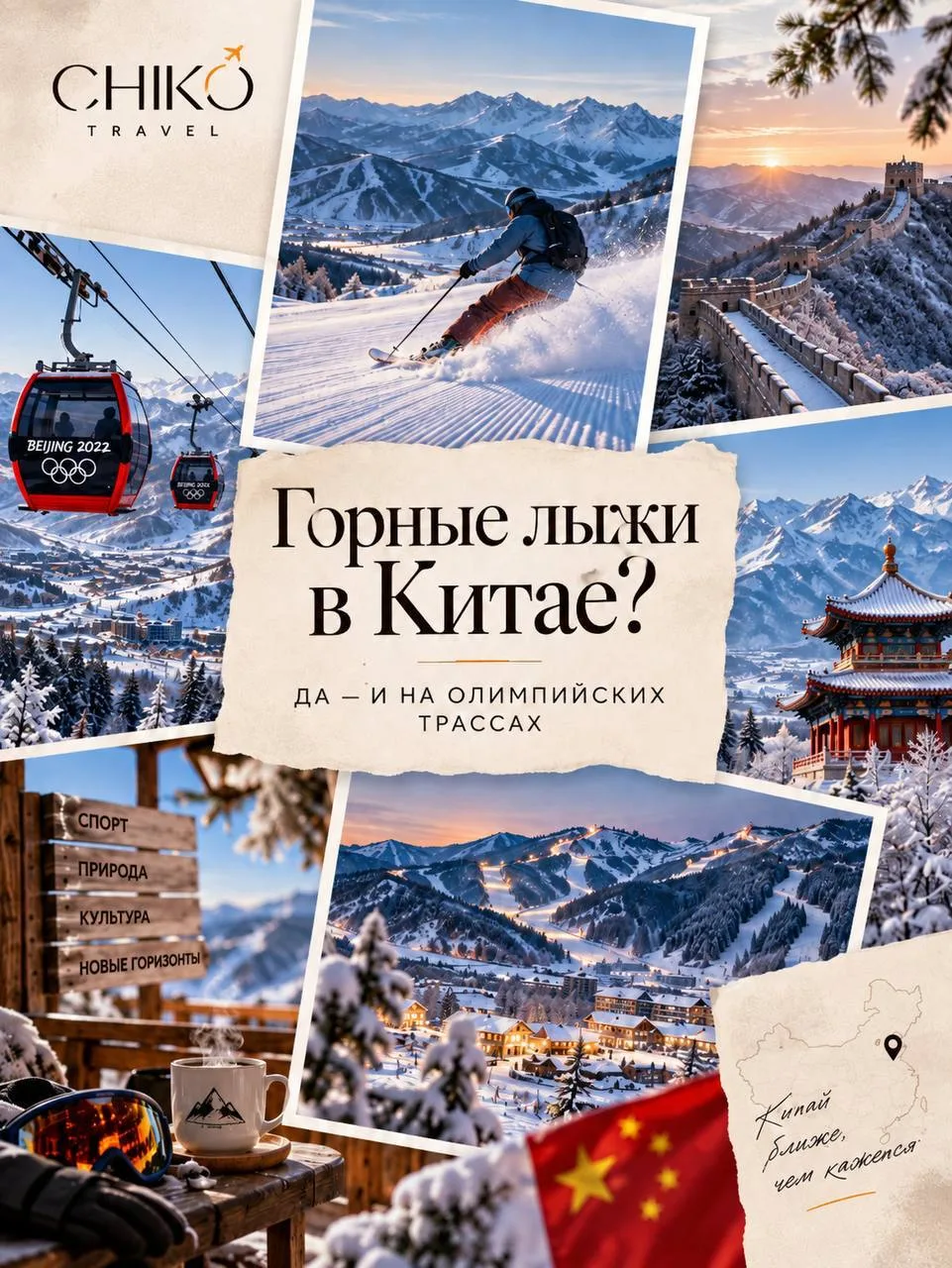 🇨🇳 А вы знали, что из Пекина можно чуть больше чем за час доехать до горнолыжного кур...