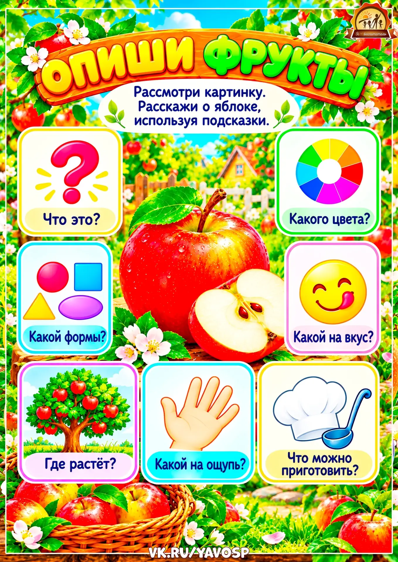 Дидактическая игра «Опиши фрукты»