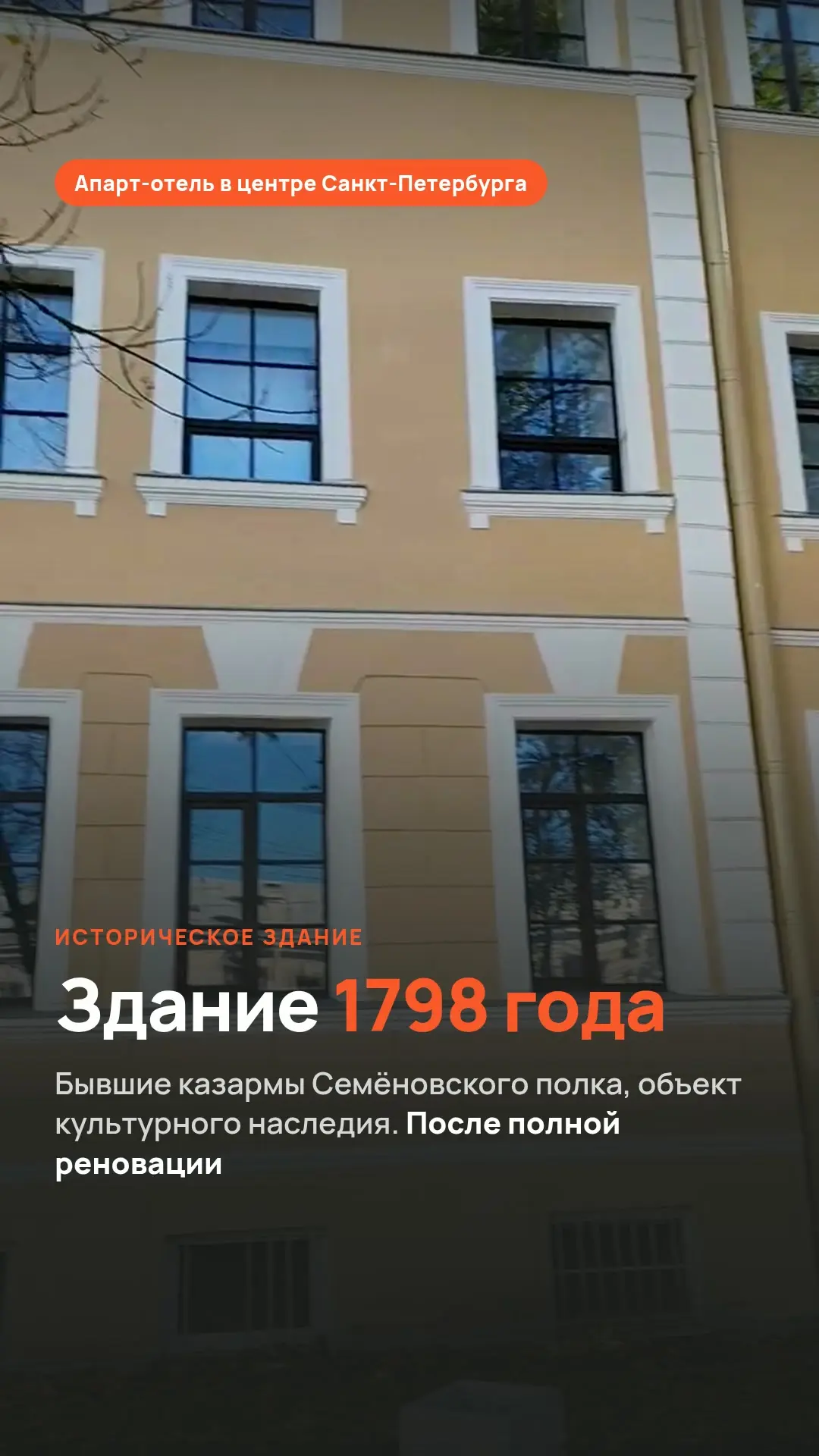 ⚡️ Новый объект в историческом центре Петербурга! Действующий апарт-отель в 25 шагах от...