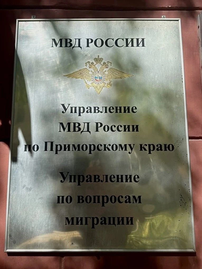 Управление по вопросам миграции полиции Приморья разъясняет порядок выезда несовершенно...