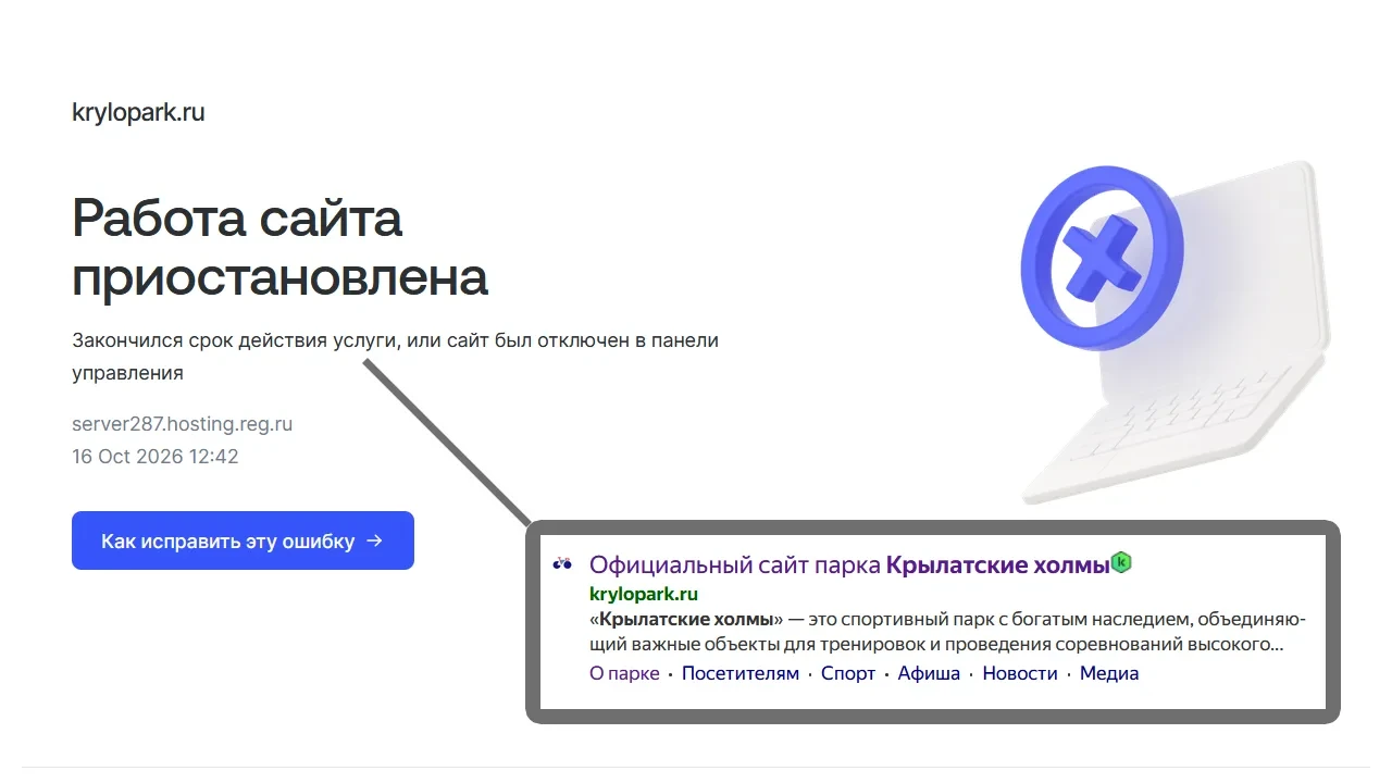 ❌ Официальный сайт парка «Крылатские холмы» перестал открываться.