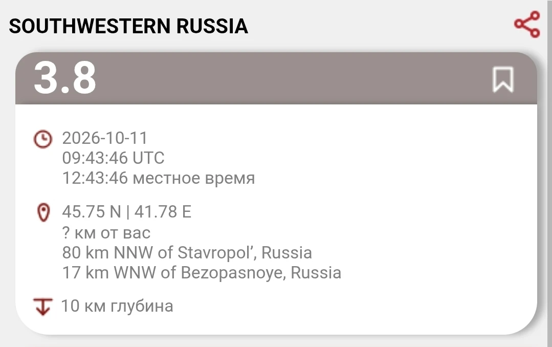 🫨Землетрясение магнитудой 3,8 произошло сегодня днём на Ставрополье.