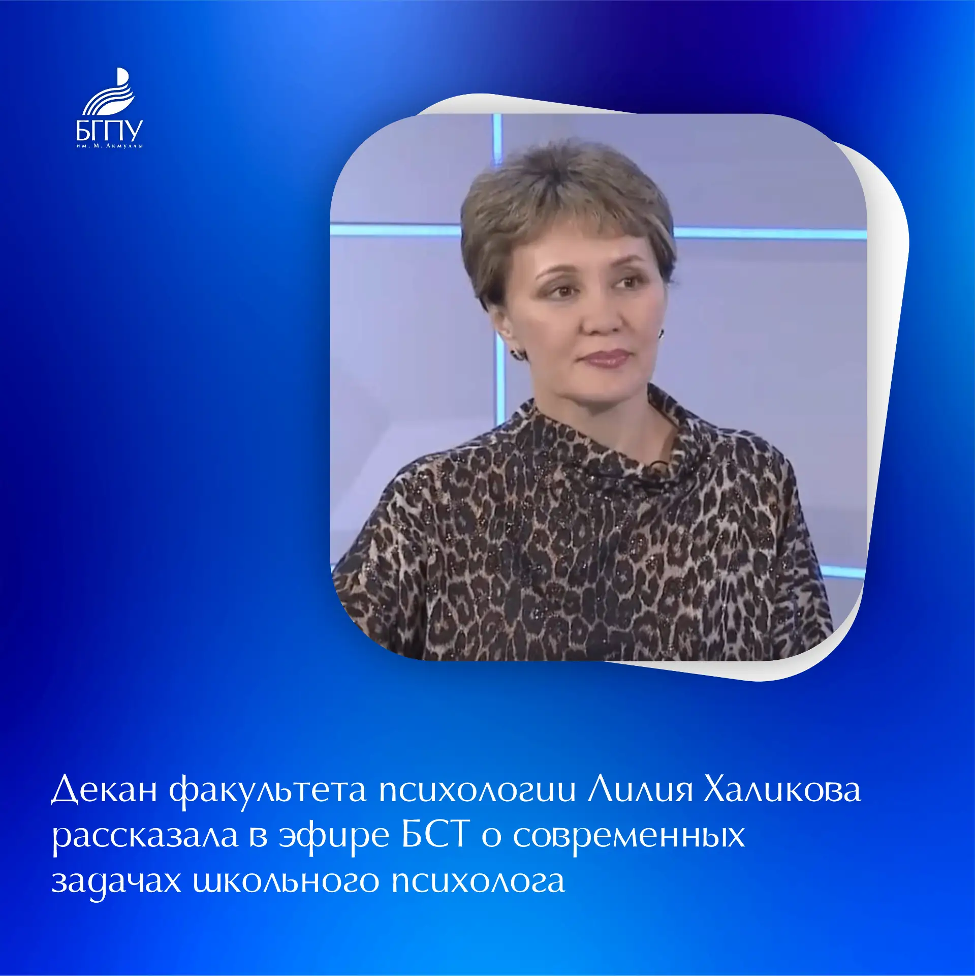 🎬 Декан факультета психологии Лилия Халикова выступила в качестве эксперта в передаче ...