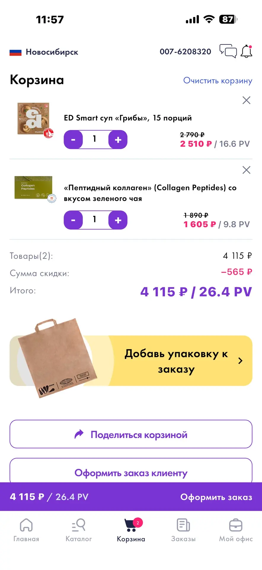 Стройнеем с нашим супчиком , ухаживаем за своей кожей 🔥🔥🔥