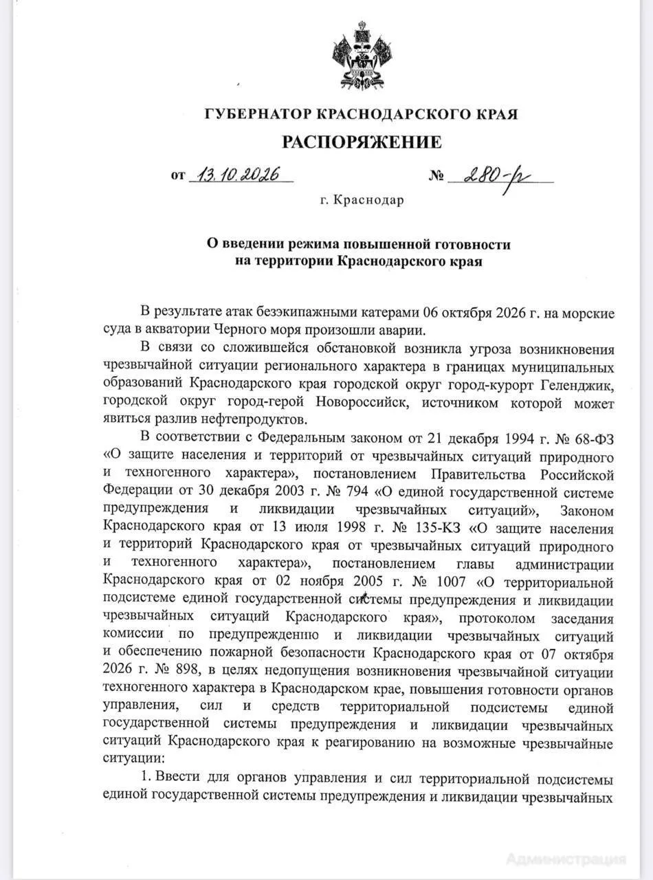 В Геленджике и Новороссийске ввели режим повышенной готовности из-за угрозы разлива нефти