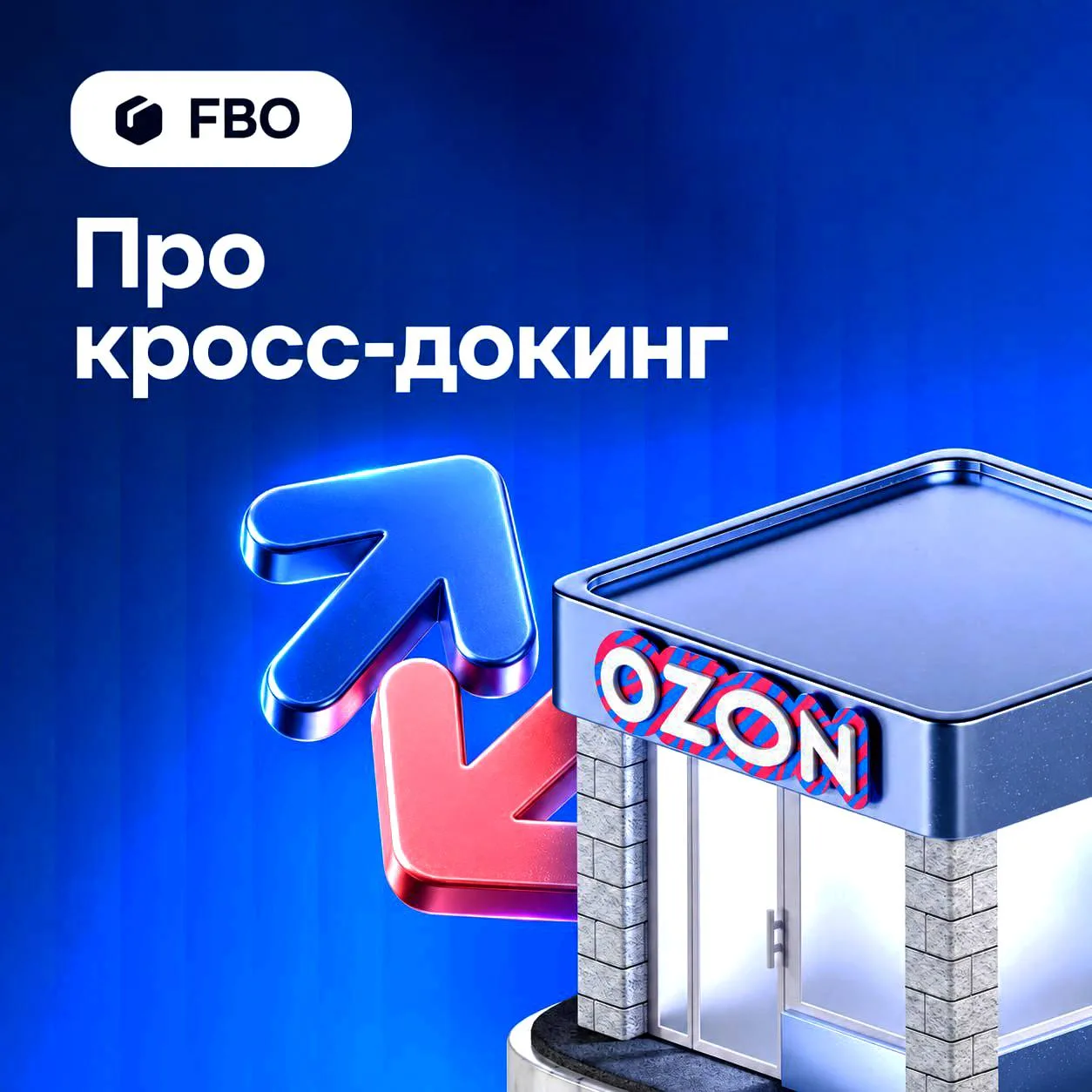 ⚡️Ozon превращает ПВЗ в мини-склады: запущен новый формат поставок.