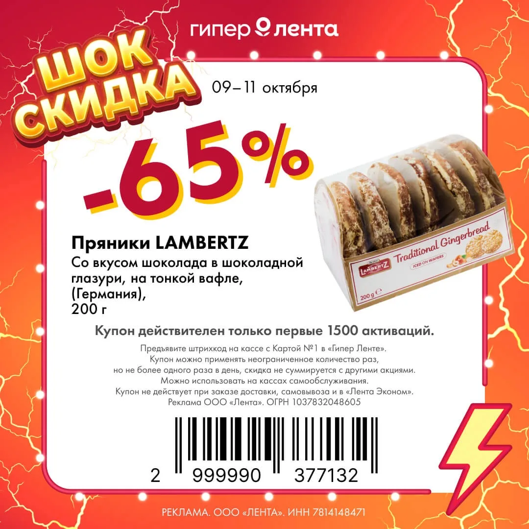 💥 Шок-скидка￼￼￼￼ в Гипер Ленте