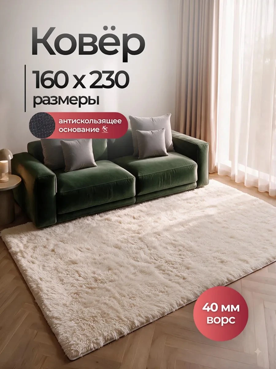 ✨ Ковер комнатный напольный 160х230 мягкий пушистый