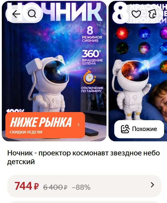 ➠ Ночник - проектор космонавт звездное небо детский