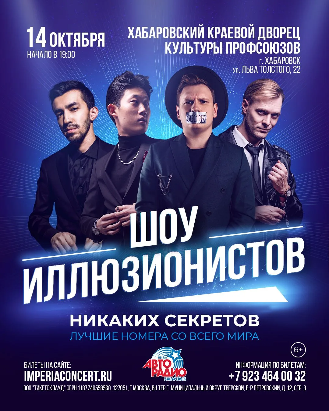 🧙Разыгрываем 2 билета. Слушайте эфир в 10:50