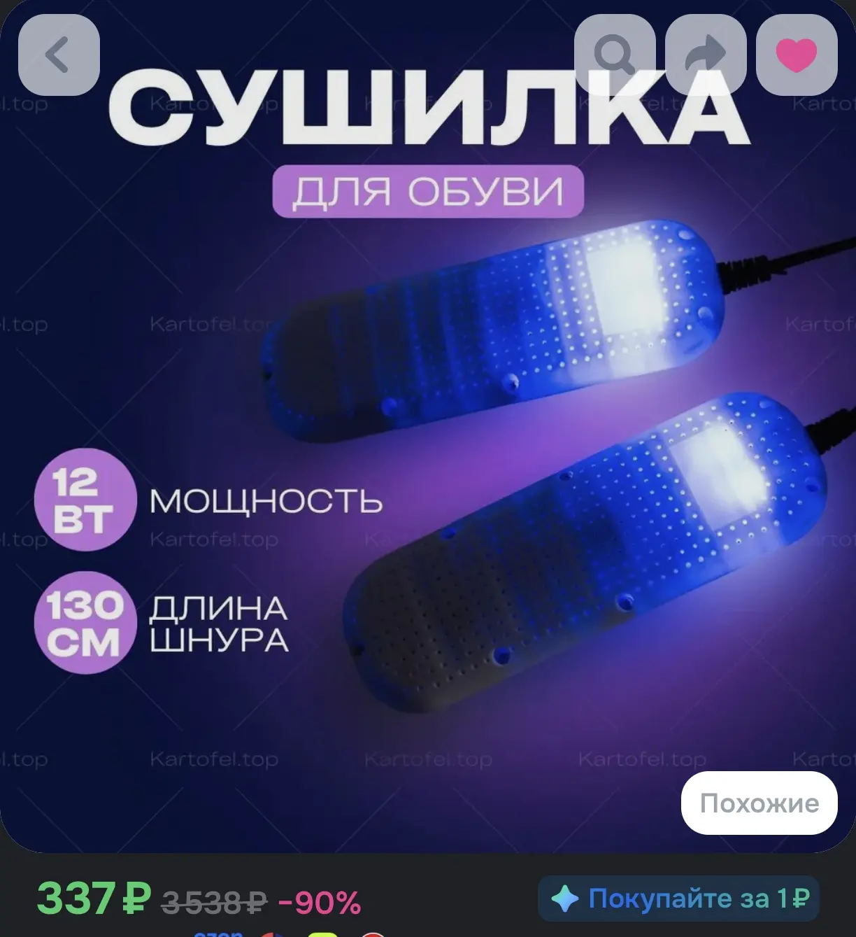 👟 Сушилка для обуви (12 Вт, длина шнура 130 см)
