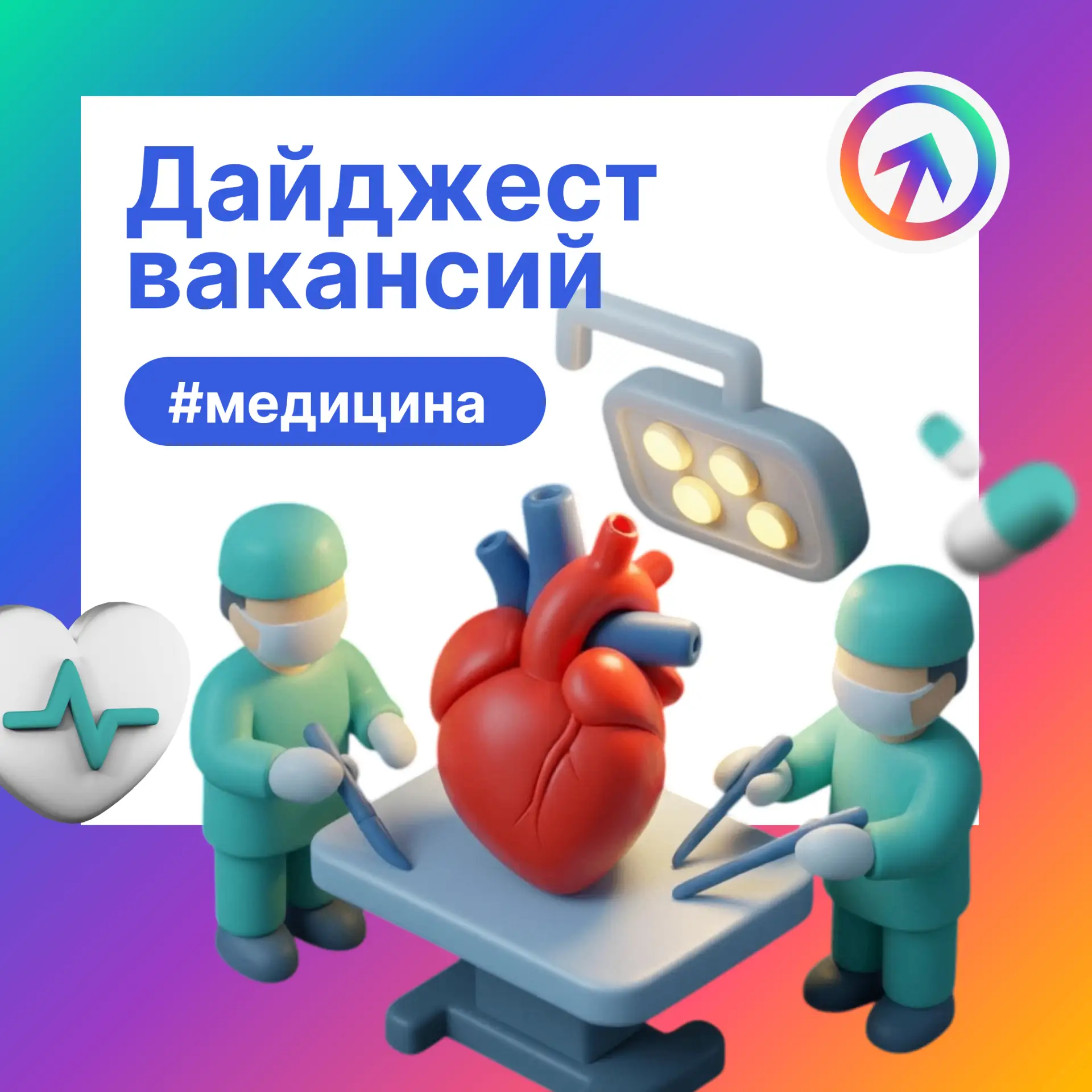 🩺 Дайджест вакансий от центра карьеры РУДН для врачей и медицинских работников