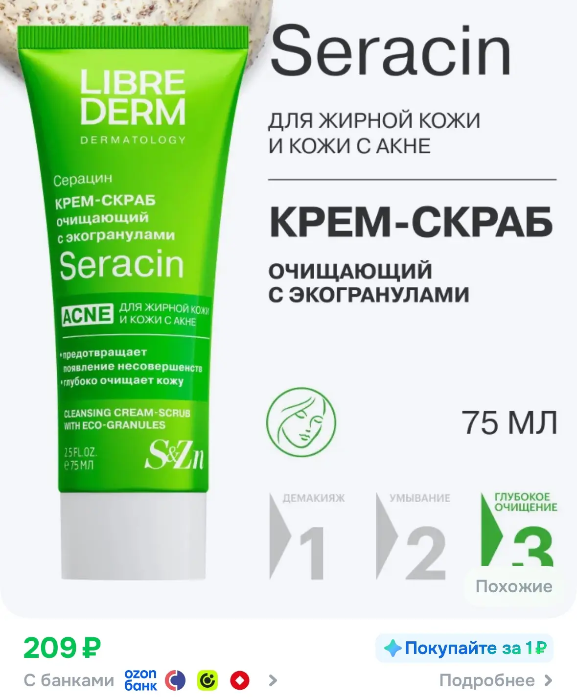 Очень выгодная цена! Скраб Librederm