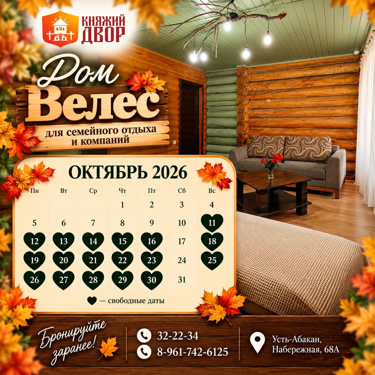 Дом «Велес» — свободные даты на октябрь 🍁