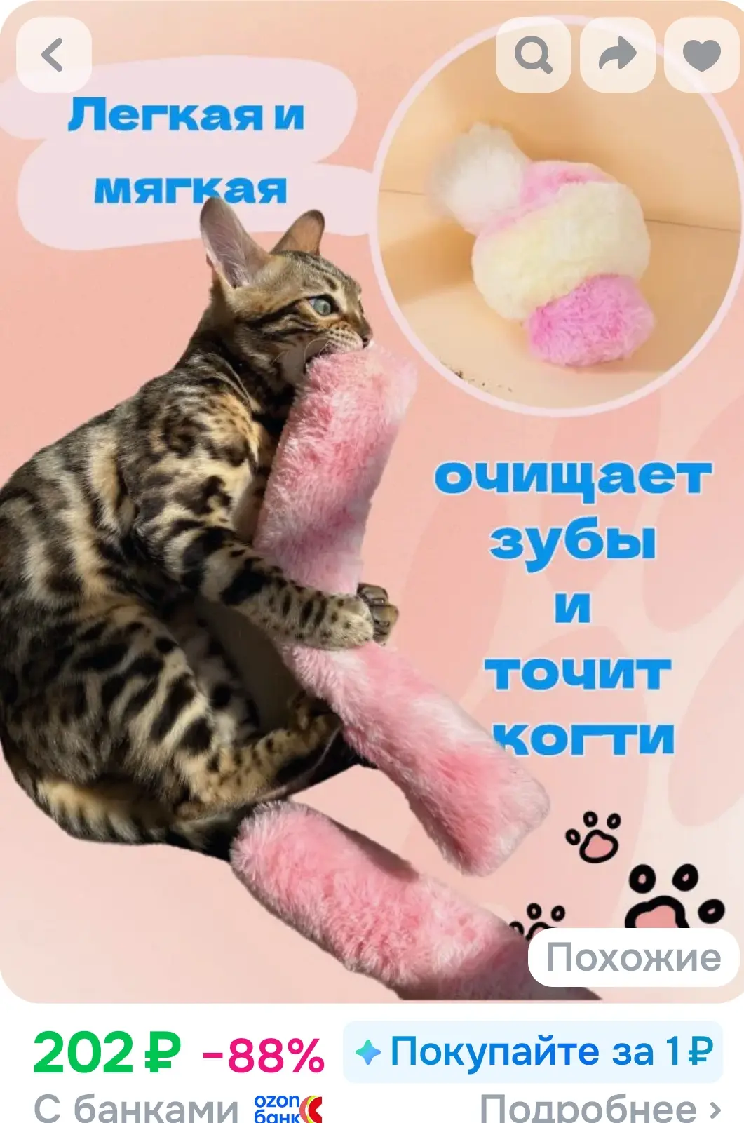 Игрушка для кошек с кошачьей мятой 33cm