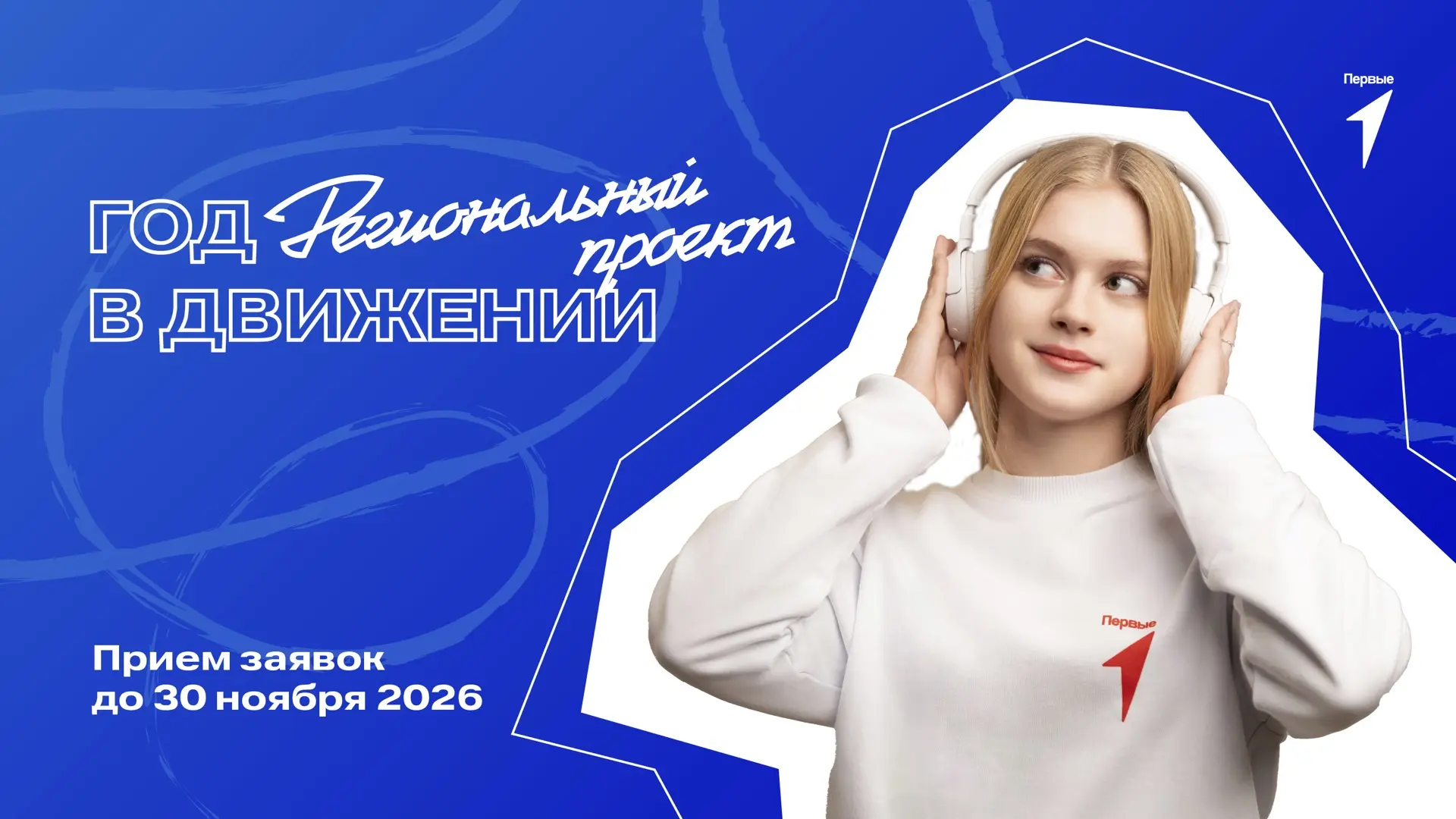 Готовь сани летом, а социально значимое мероприятие круглый год!