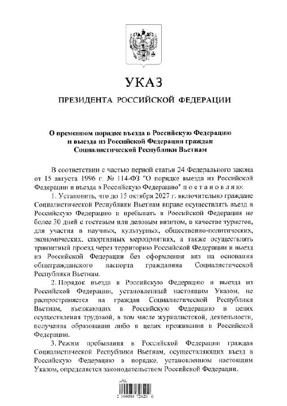 📝 Путин подписал указ о безвизовом въезде граждан Вьетнама в РФ на срок до 30 дней