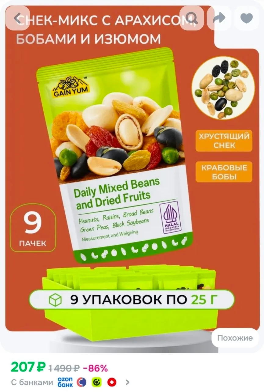 9 уп., Снек-микс Gain Yum арахис, бобы и изюм, хрустящая смесь, 25 г