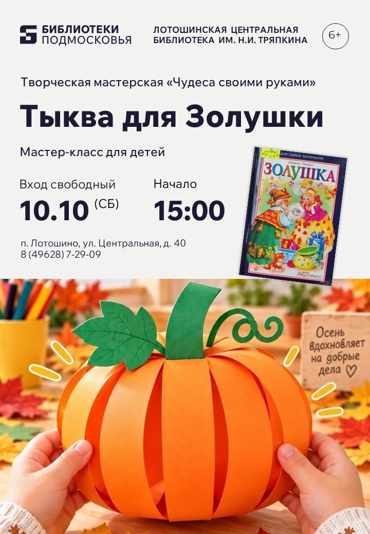 Мы сделаем тыкву своими руками. А Золушка из такой же тыквы получила… карету! 👑