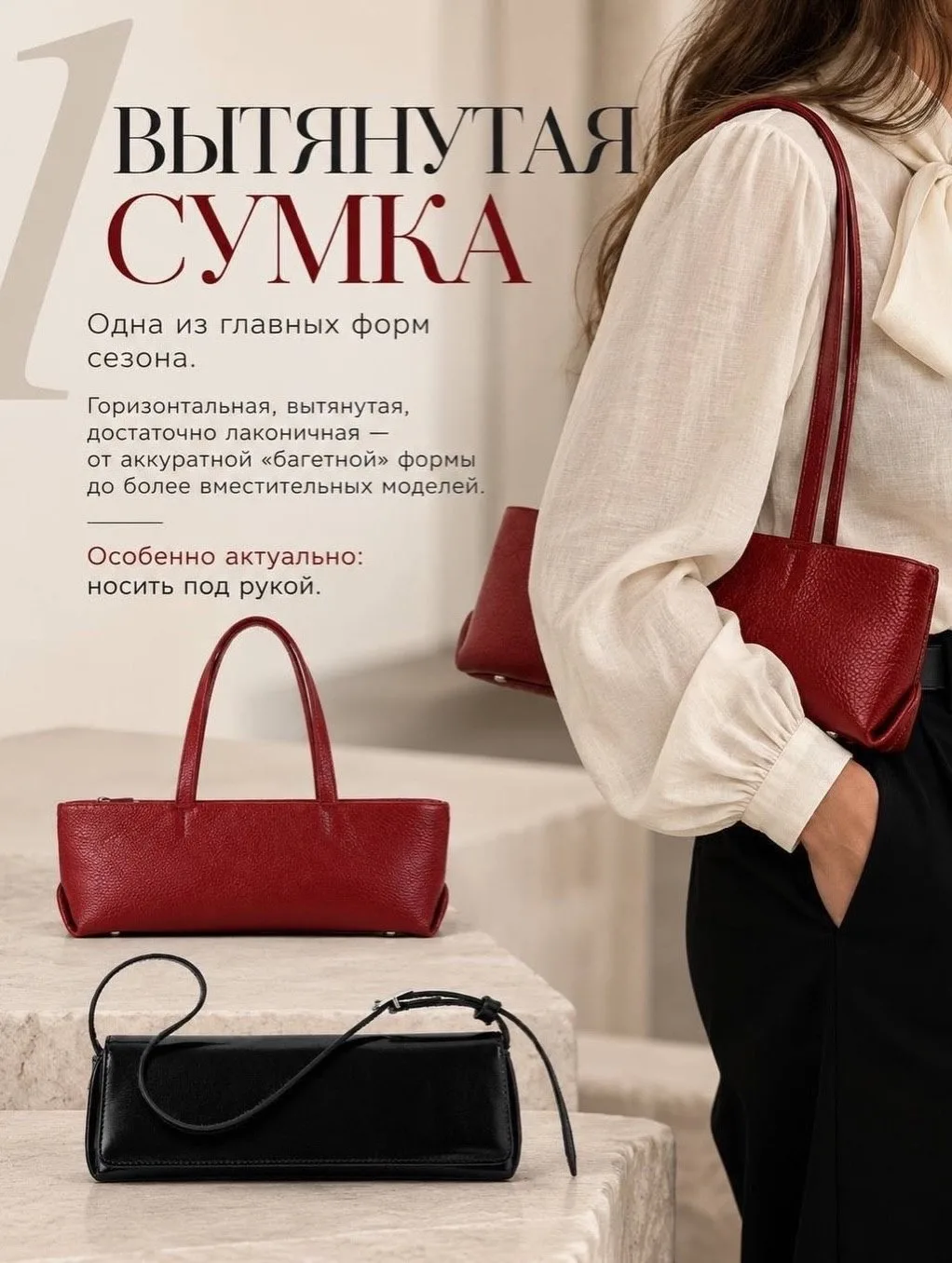 Тренды сумок осень/зима 26’27 👜