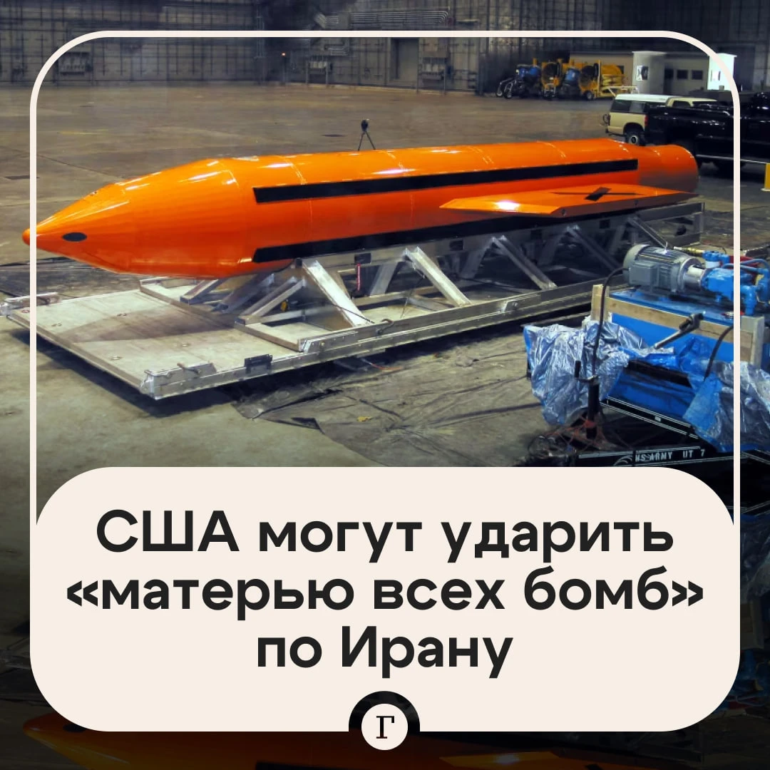 😱 США могут поразить Иран «матерью всех бомб».