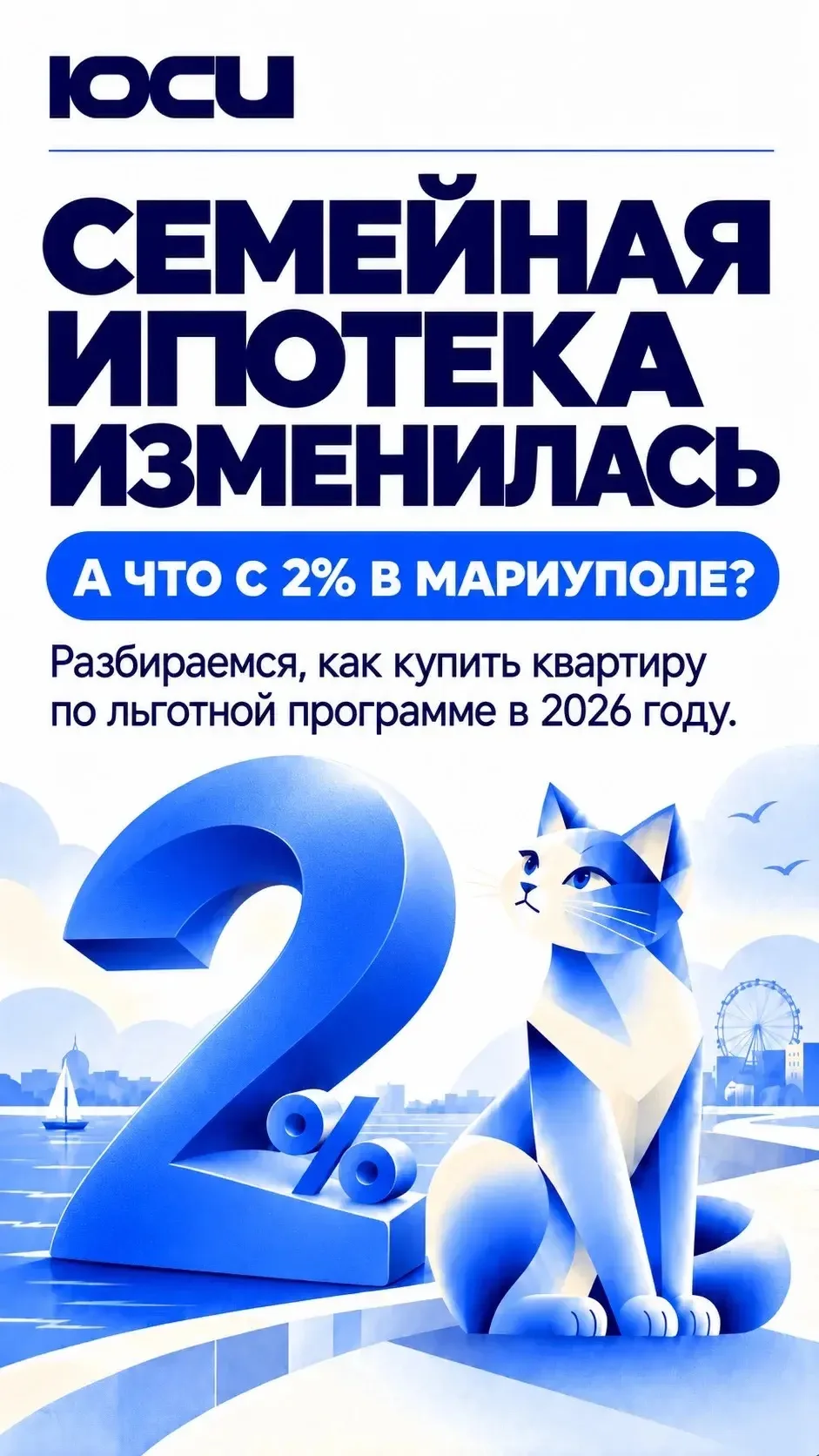 Ипотека 2% — даже если у вас нет детей! 🏡