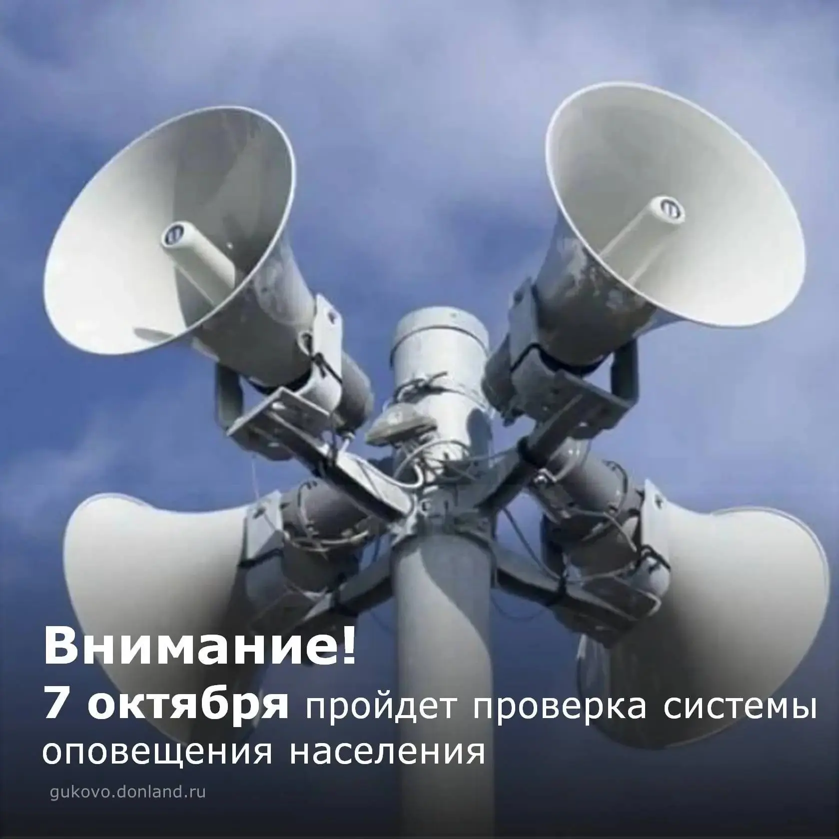 Уважаемые гуковчане и гости города!