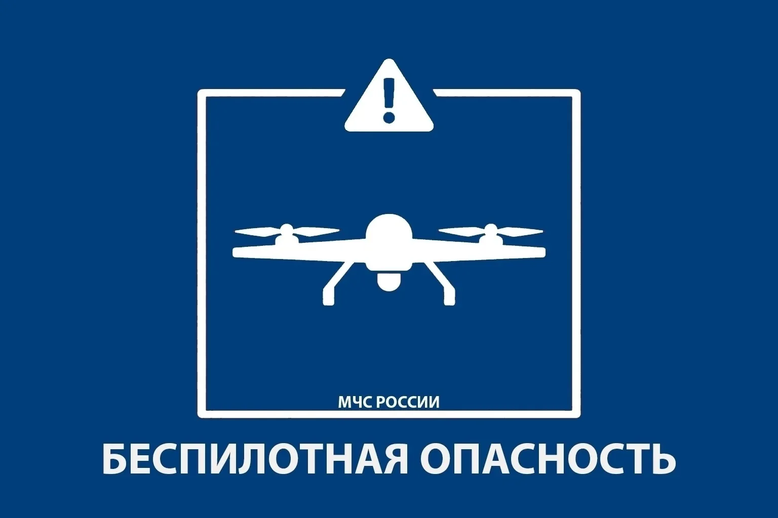 В Республике Башкортостан объявлен режим «Беспилотная опасность»!