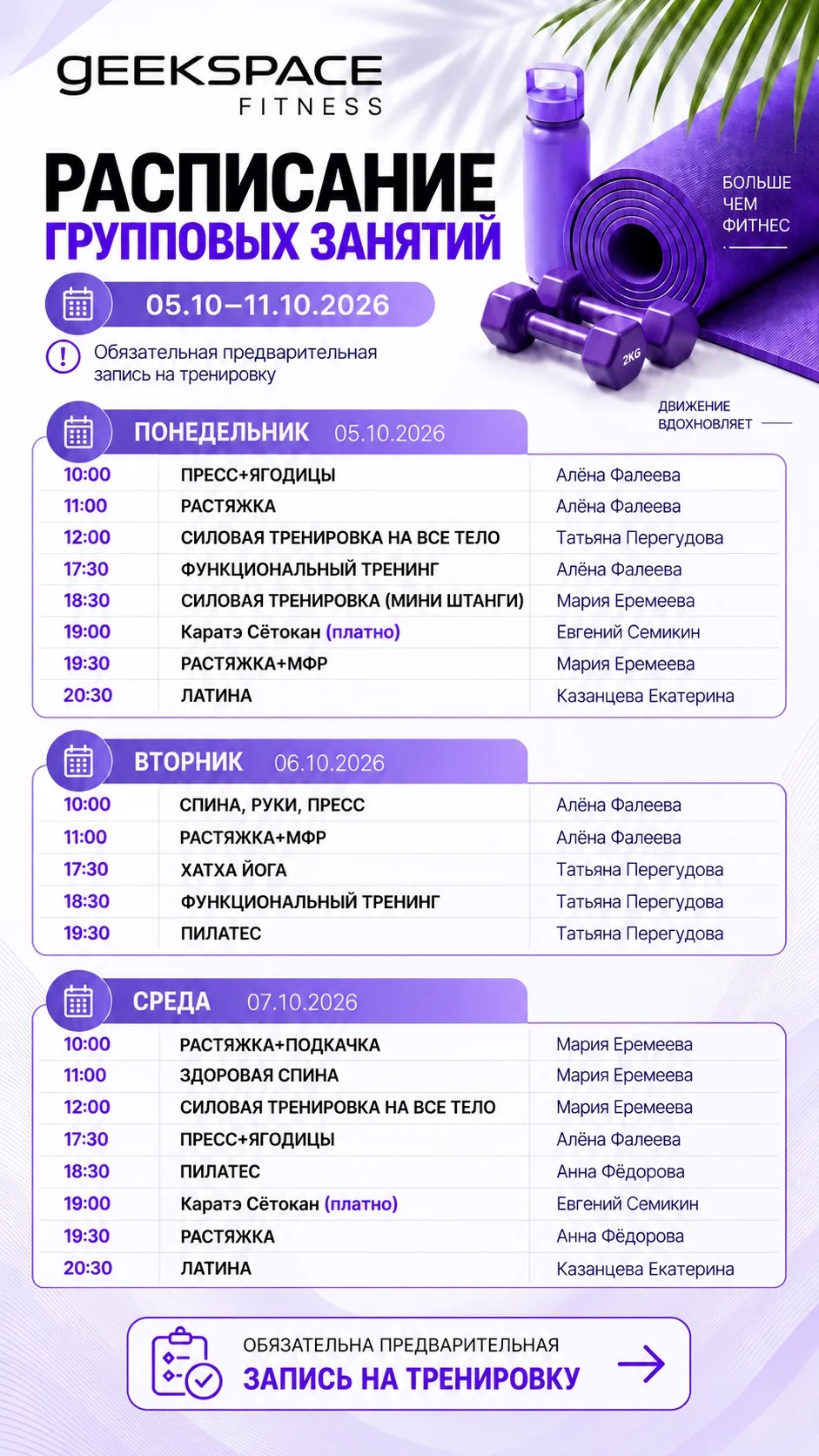 Расписание групповых занятий с 05.11 по 11.11