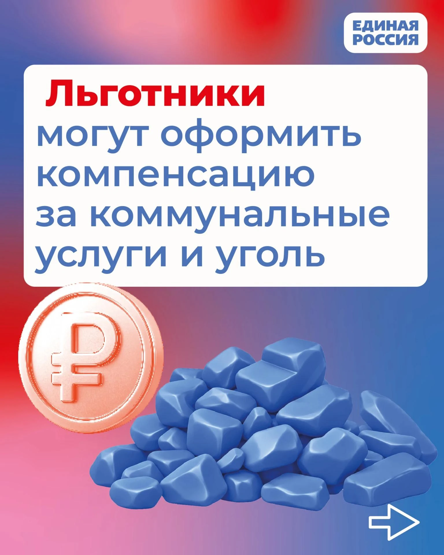 ✅ Как льготным категориям граждан ДНР оформить компенсацию за коммунальные услуги и уголь?