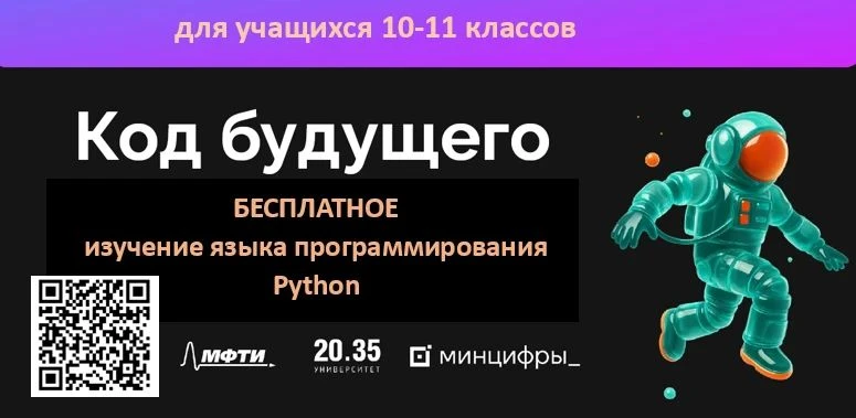 *Бесплатный курс по программированию на Python для учеников 8–11 классов*