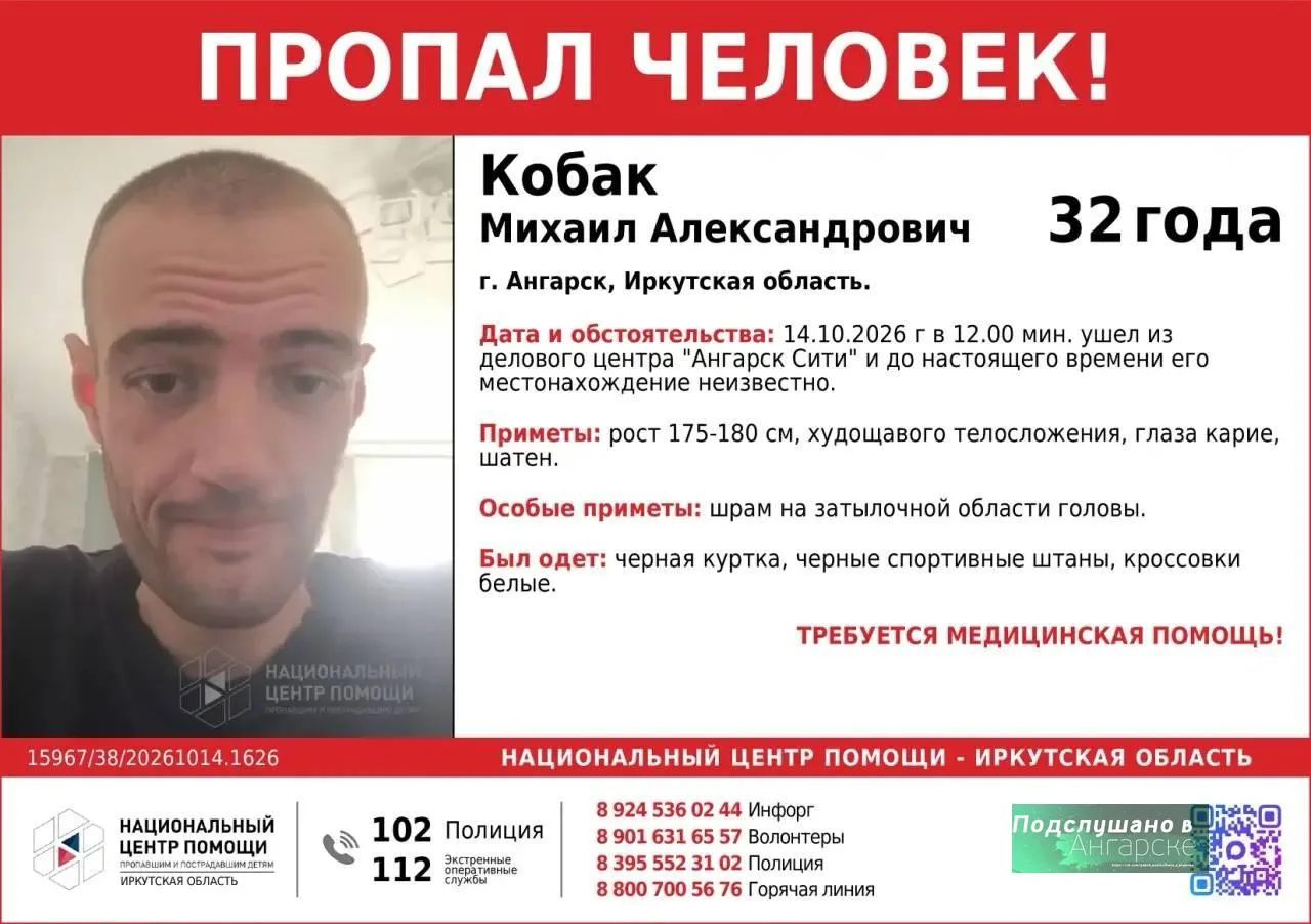 В Ангарске ищут 32-летнего Михаила Кобак. Ушёл из «Ангарск Сити» 14 октября в 12:00 и н...