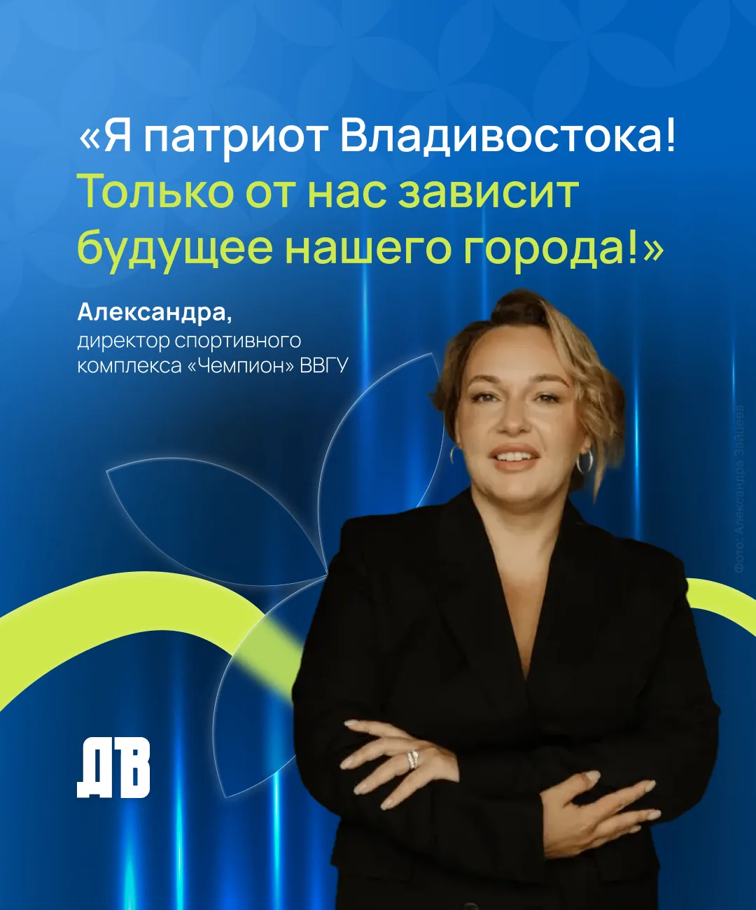 Добиться карьерных высот в Санкт-Петербурге и вернуться обратно на родину, во Владивост...