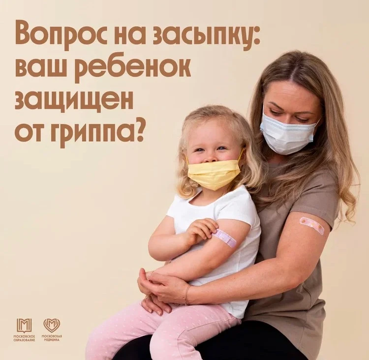 ЗАЩИТА ОТ ГРИППА