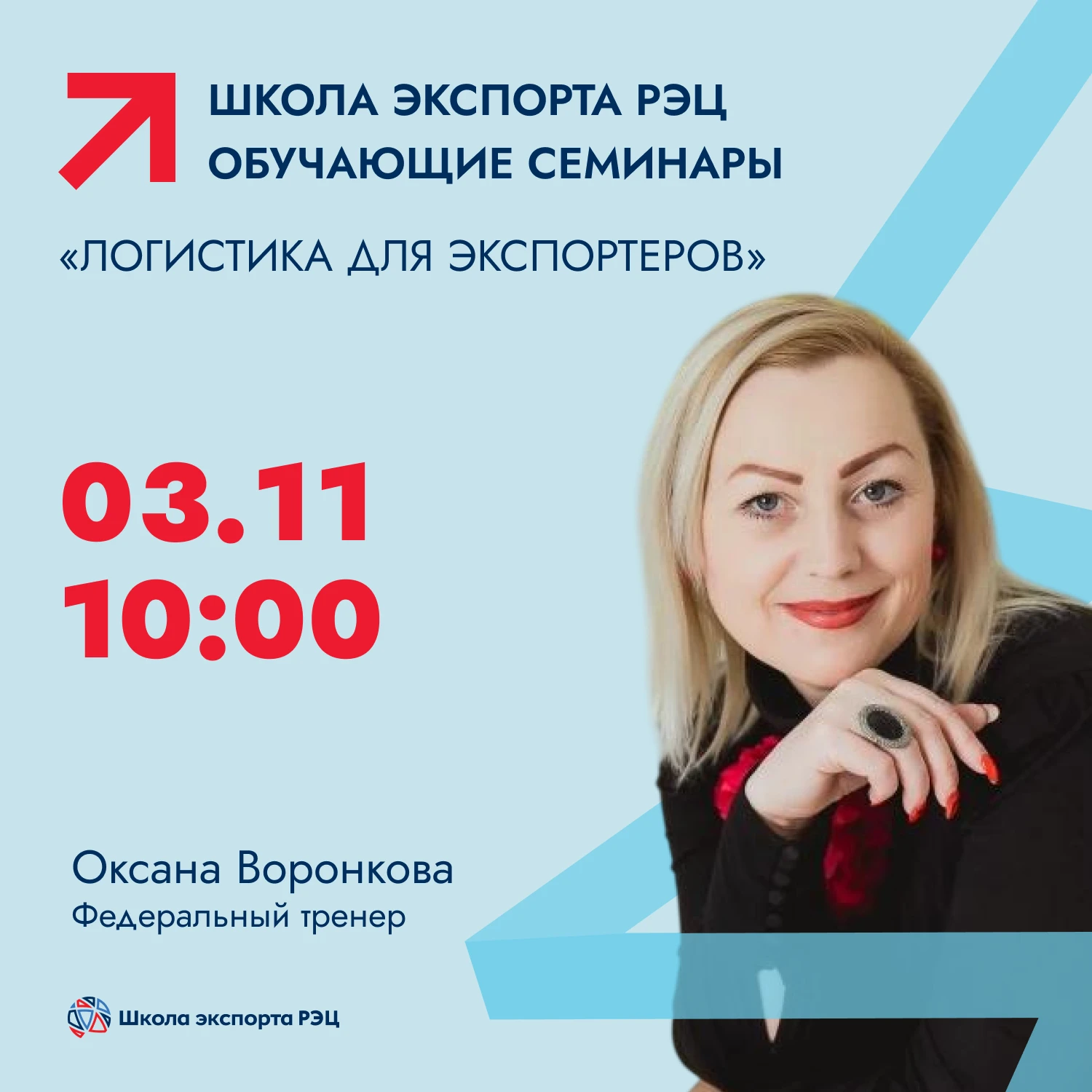 От оформления документов до мультимодальных перевозок: практический семинар «Логистика ...