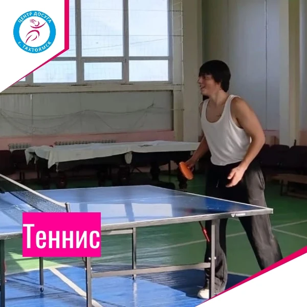 🏓 Настольный теннис популярен и среди детей, и среди взрослых.