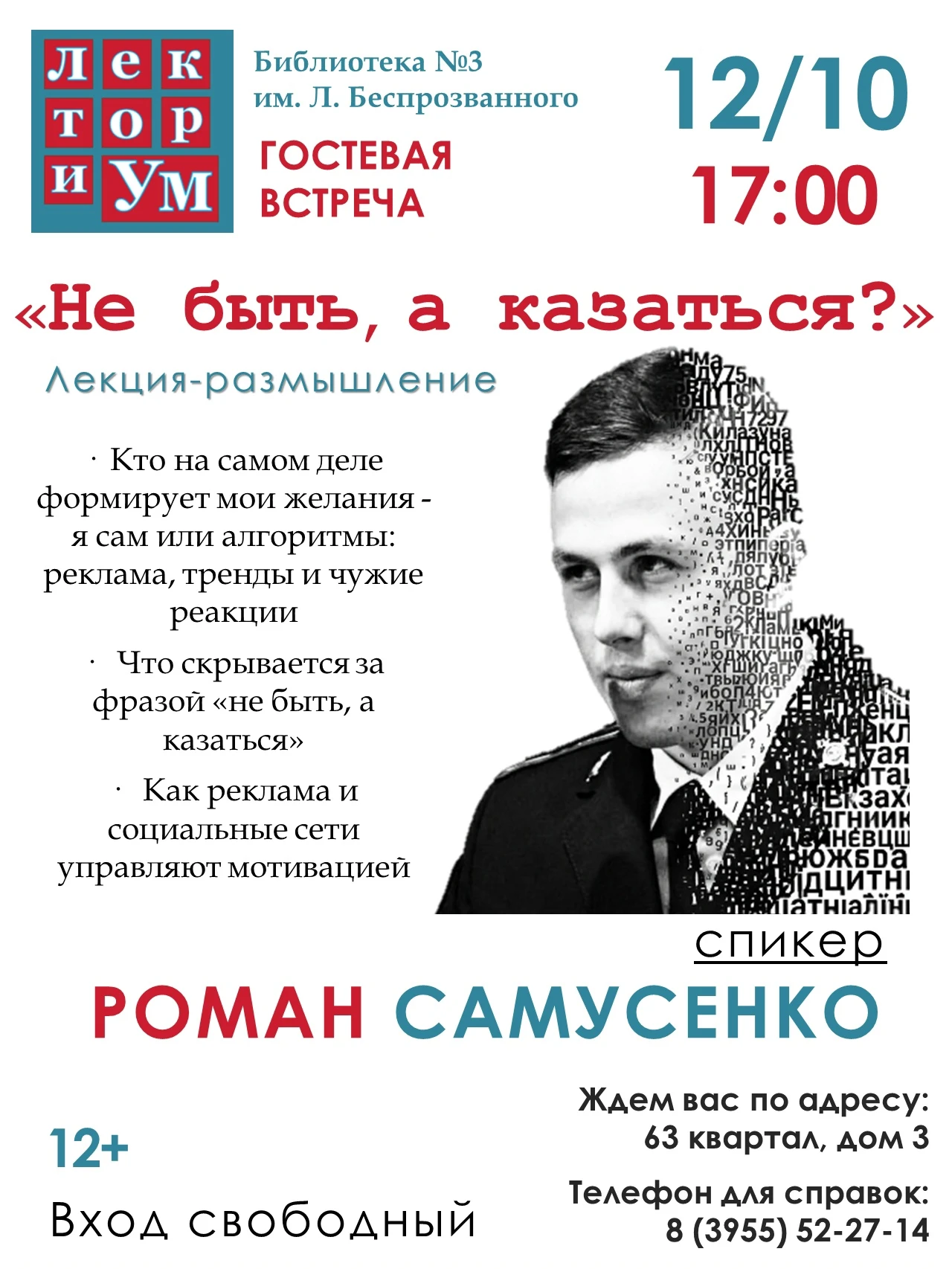 Ты открываешь интернет-пространство – и через минуту уже хочешь новый телефон, идеально...