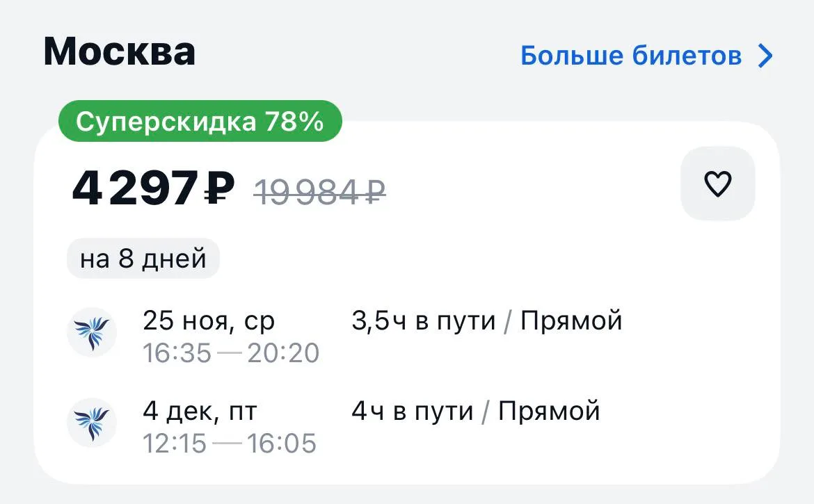 Сочи-Москва и обратно зам4296₽., 25.11-04.12, прямые рейсы https://aviasales.tpm.li/zG1...