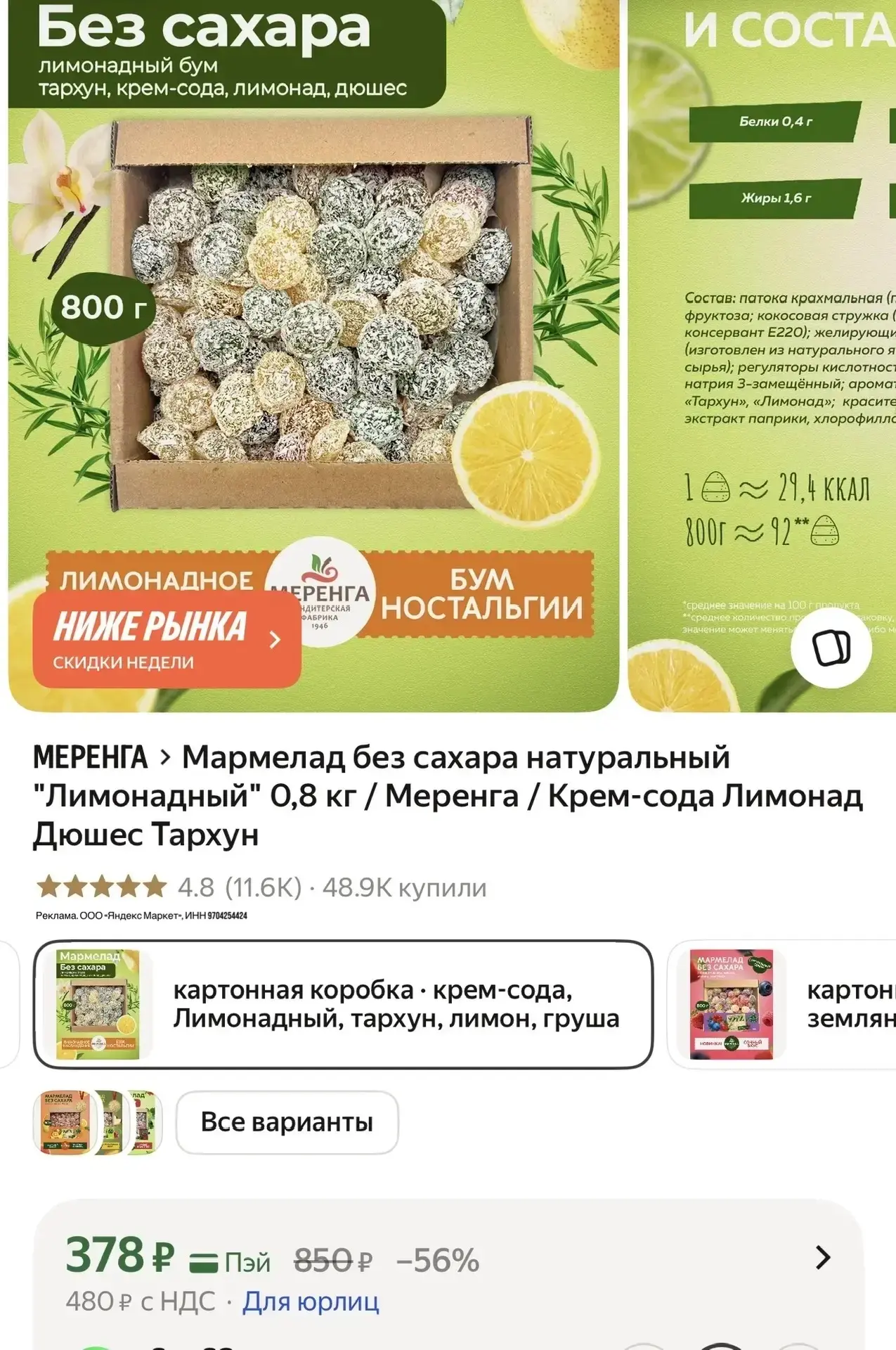 Мармелад без сахара еще дешевле 🔥
