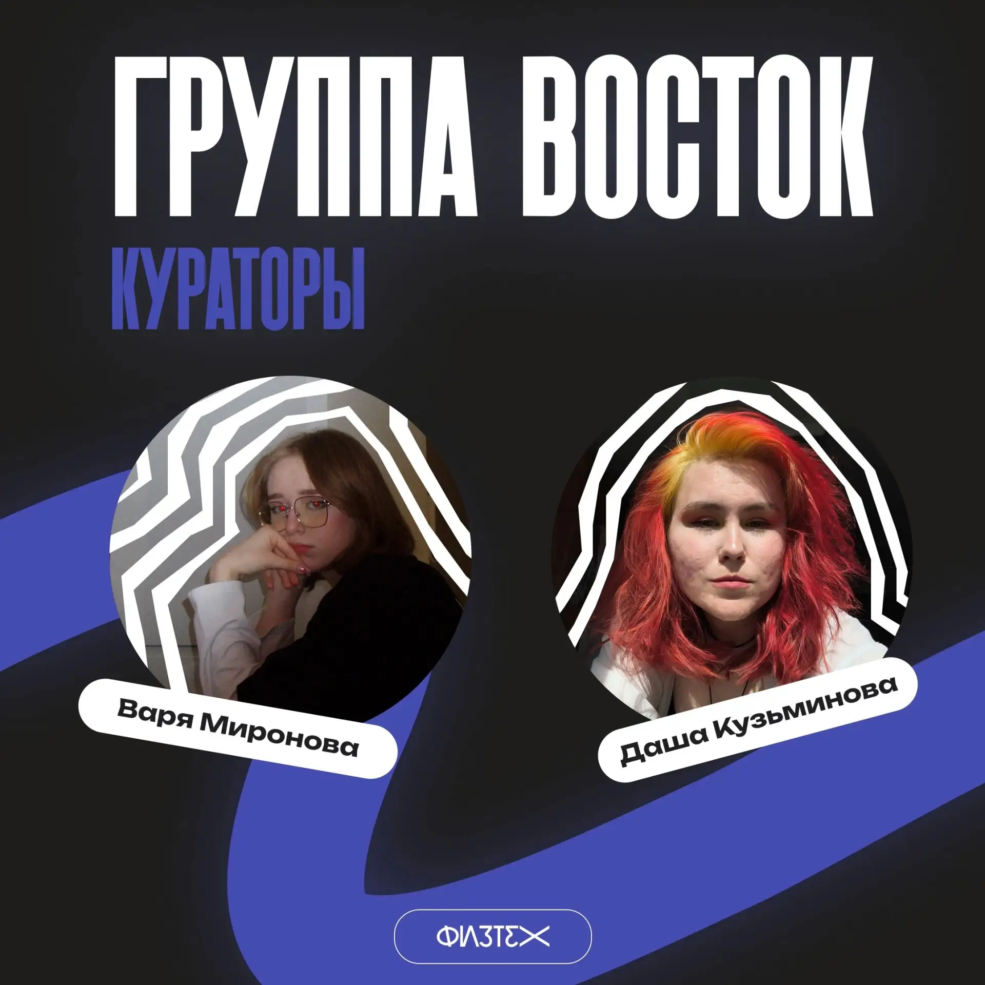 Восток или запад?🤔