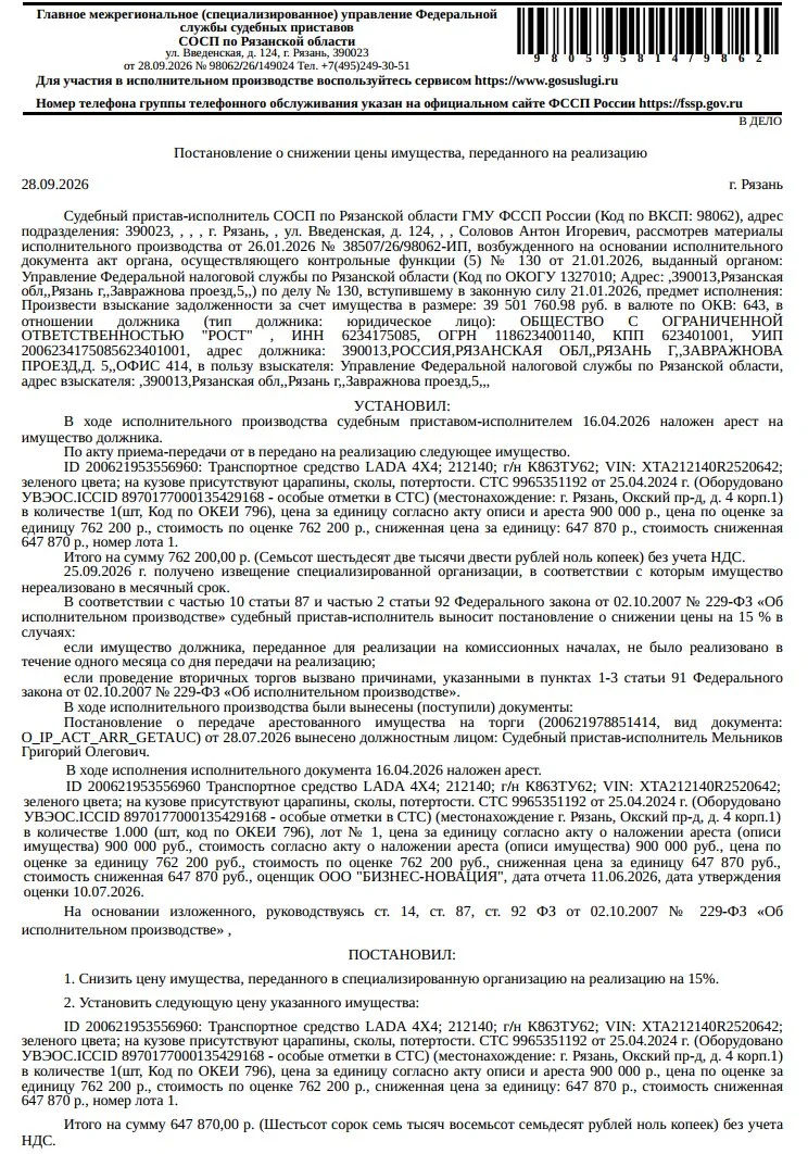 📢 Новый лот — Авто